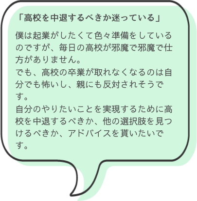 高校を中退するべきか迷っている