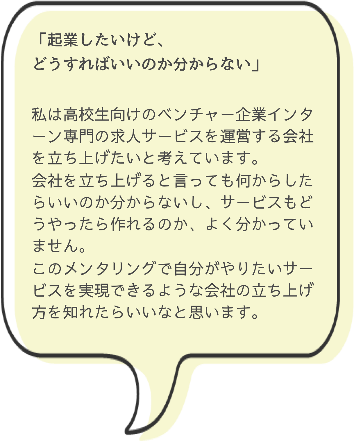 起業したいけど、どうすればいいのか分からない