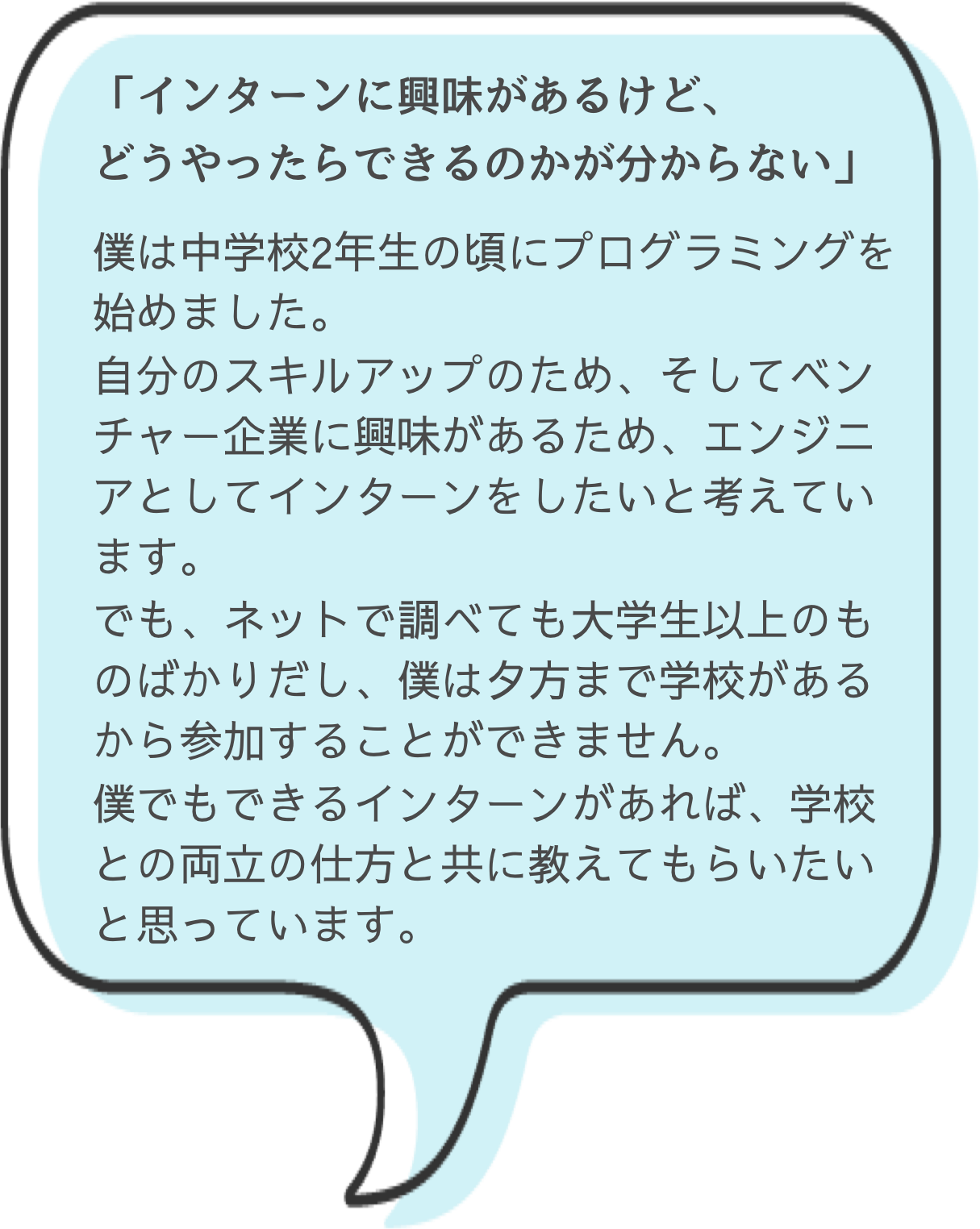 インターンに興味があるけど、どうやったらできるのか分からない